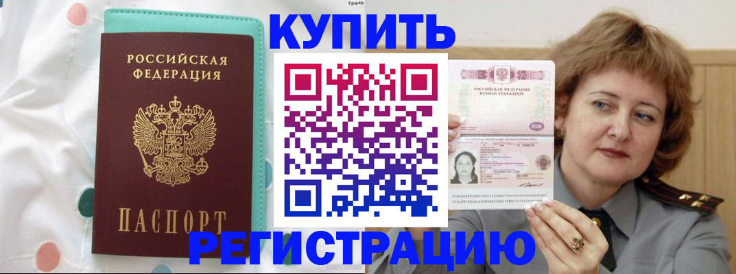 временная регистрация в квартире в Межгорье