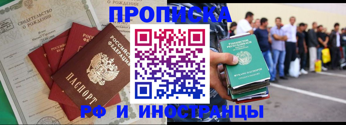 прописка в квартире в Межгорье
